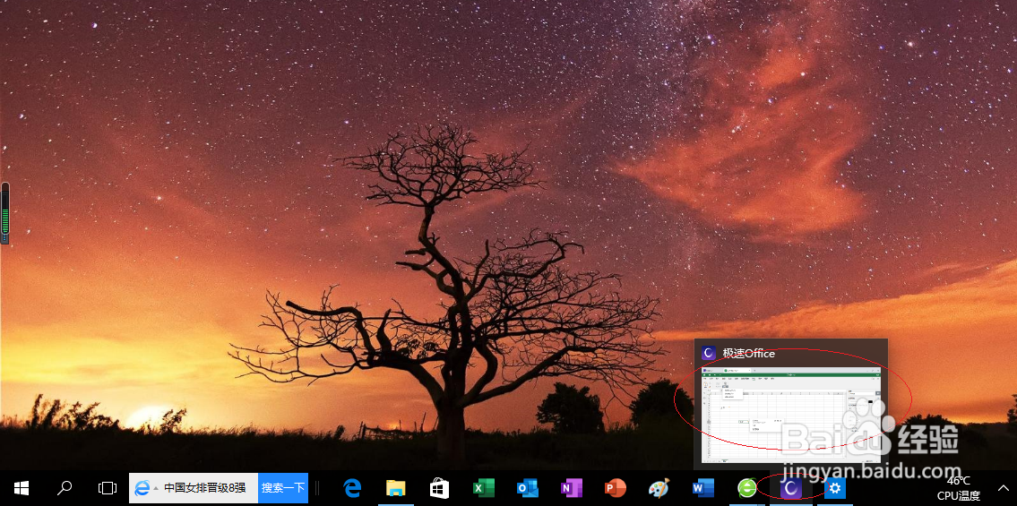 极速office 2021文字如何设置文档密码