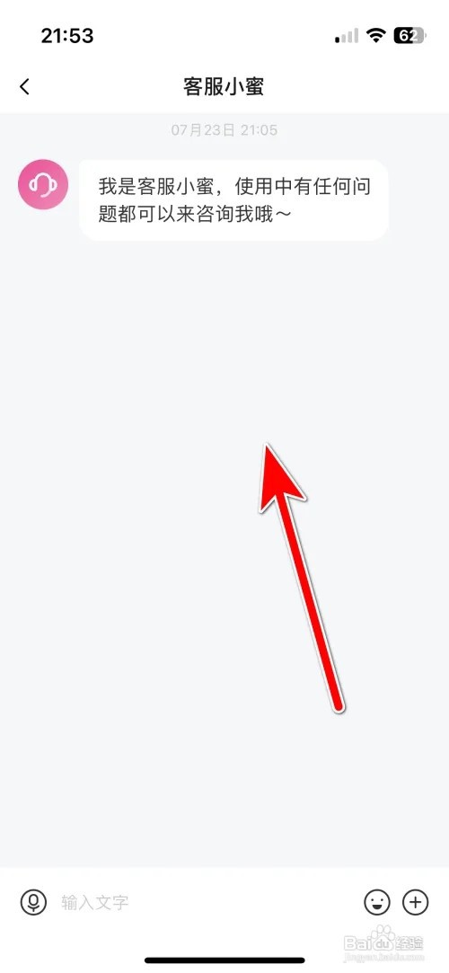 怎么联系趣嗨语音客服