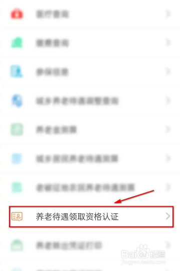 农村60岁以上社保认证网上怎样认证