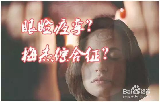 应对梅杰综合征,不走弯路便是捷径