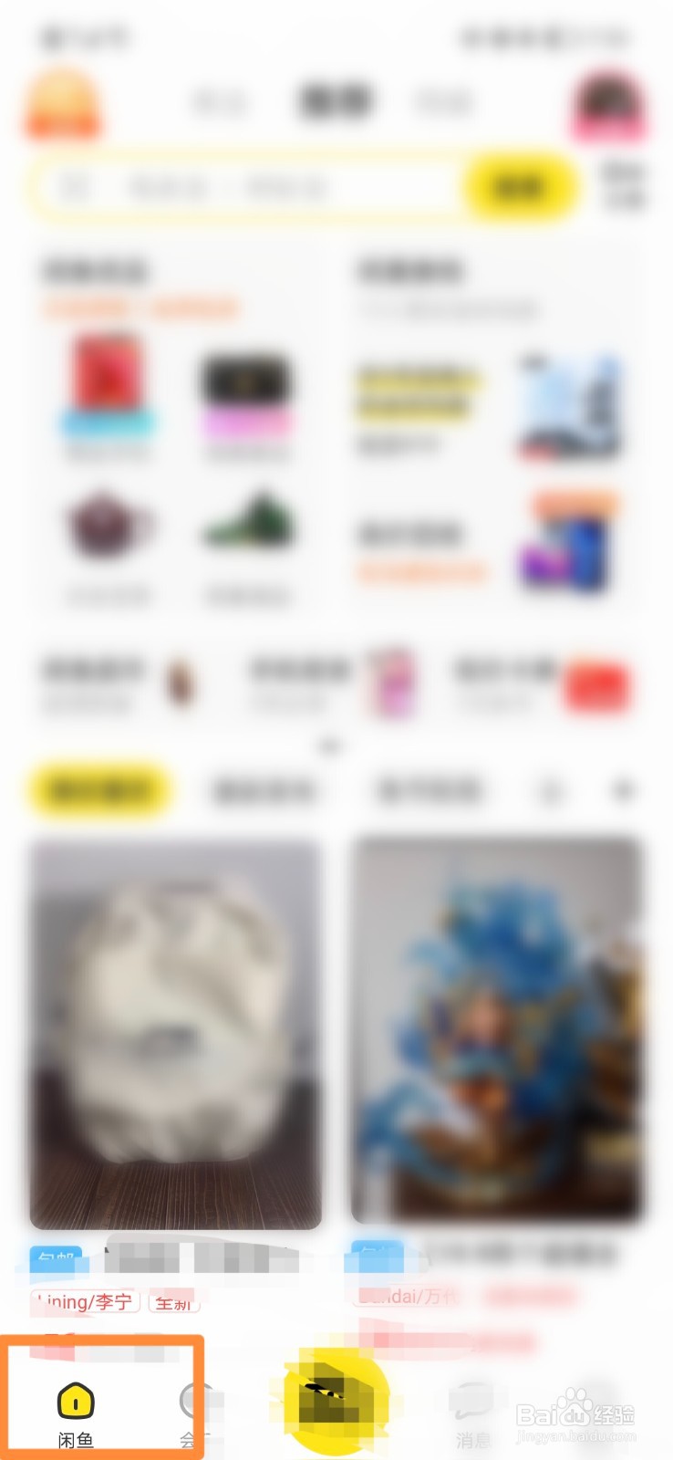 闲鱼怎么新增寄件地址