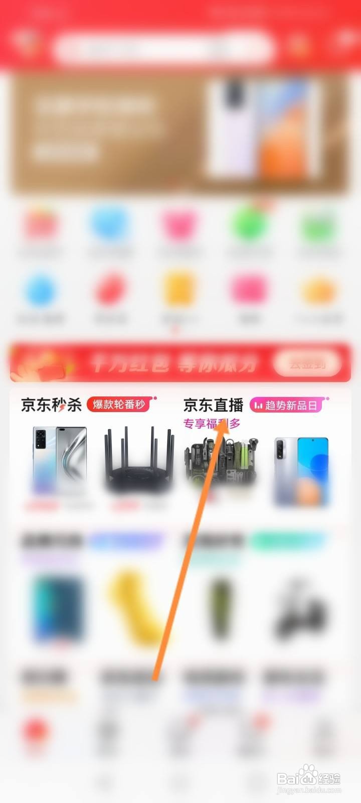 京东直播怎么进行签到