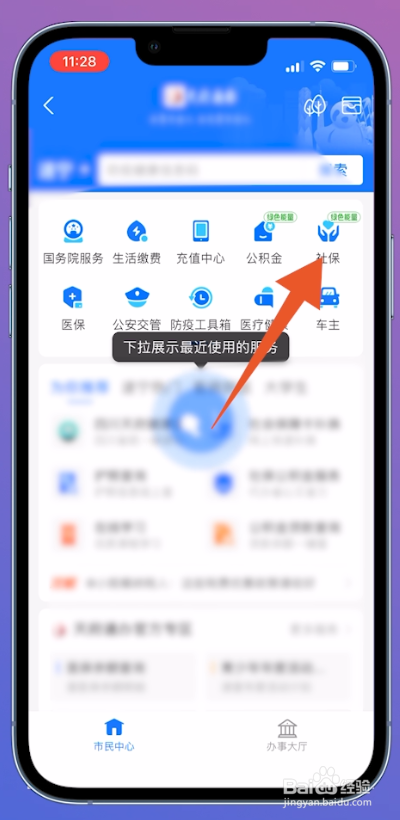 在手机上如何激活社保卡