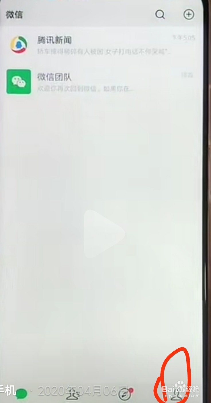 怎么查询自己实名微信有几个