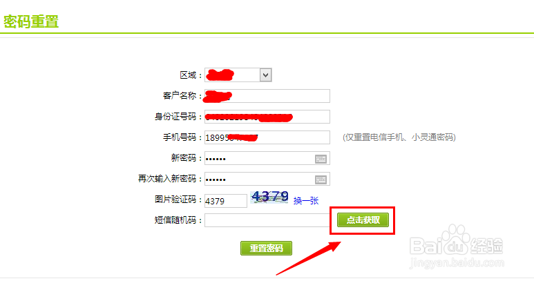 无线上网卡登陆密码怎么找回