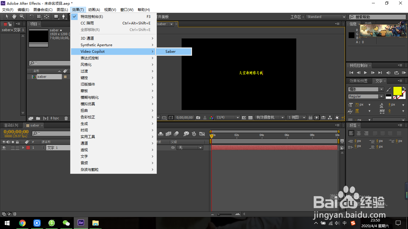 AE如何添加saber插件
