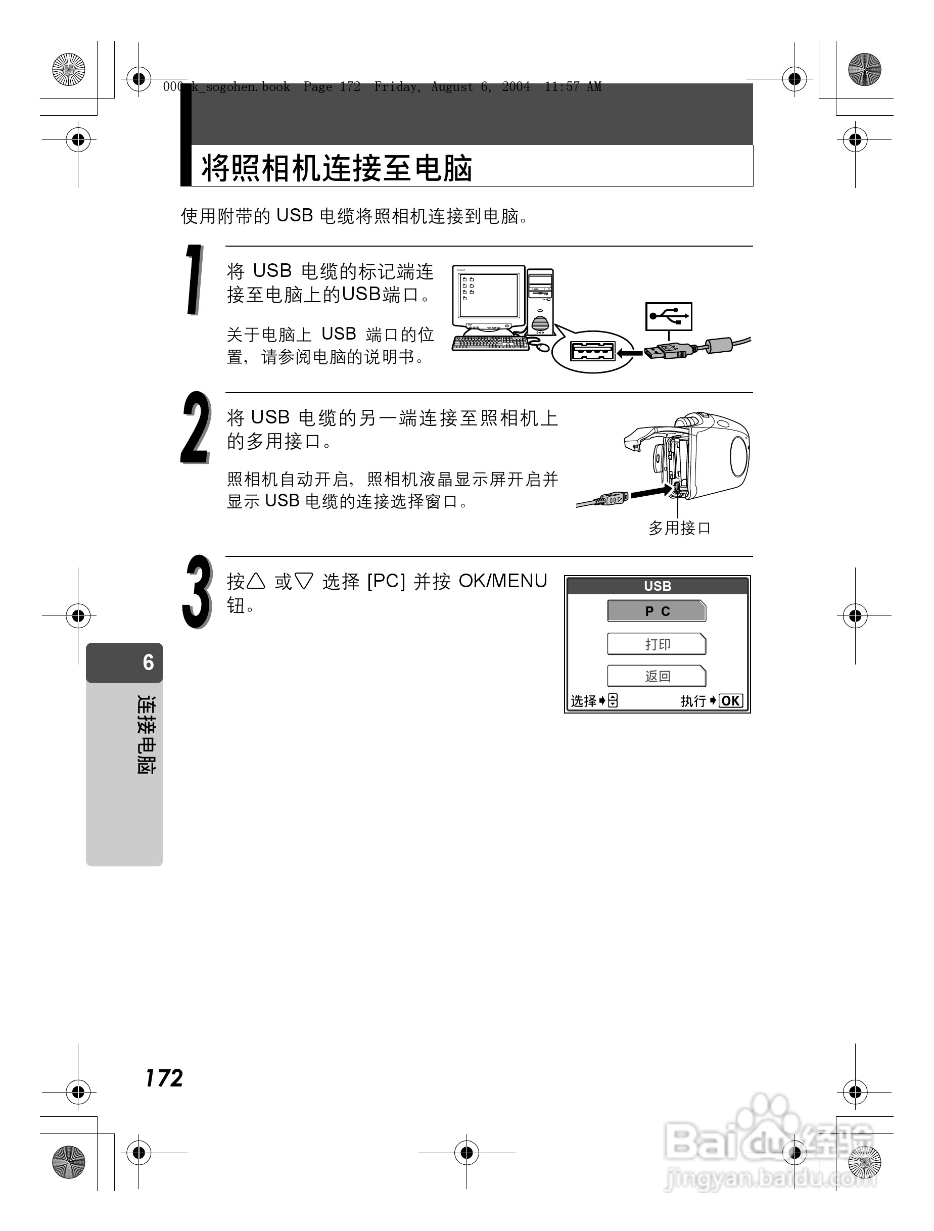 OLYMPUS Stulus Verve u-mini DICITAL数码照相机使用:[18]