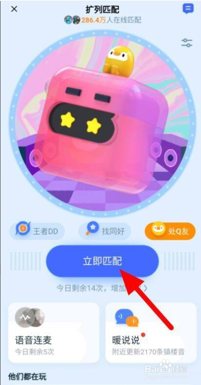 QQ如何进行Q友扩列