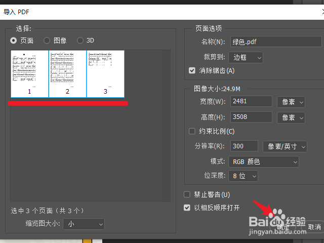 ps怎么将pdf转换为图片