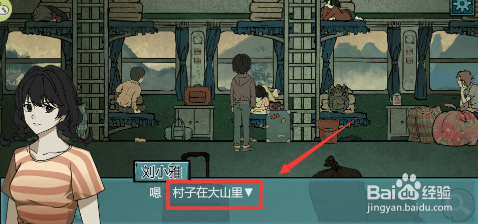 洞娘游戏中格巴村位于哪里