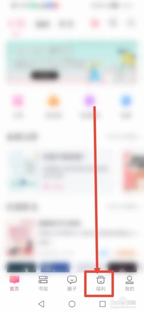 如何在悸花乐读用积分兑换书币