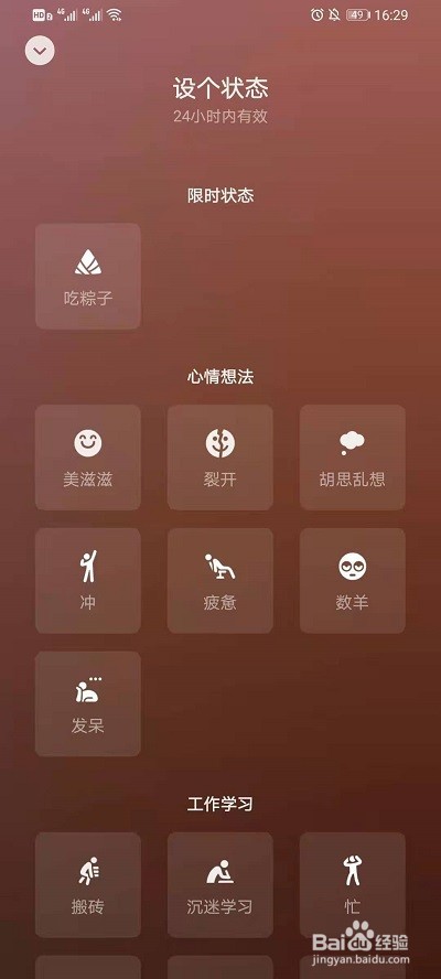 微信限时状态设置的操作