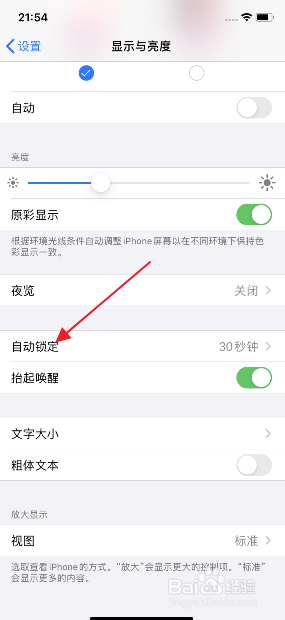 iphone11怎么设置成2分钟自动锁定