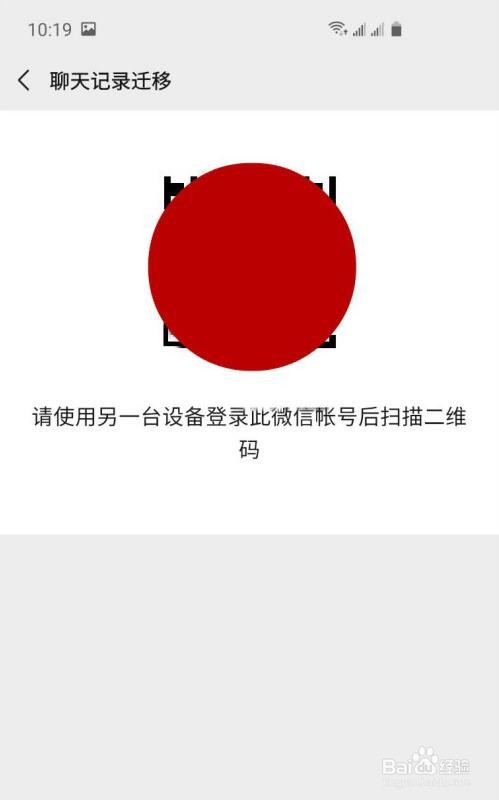 如何将微信聊天记录迁移到另一台手机