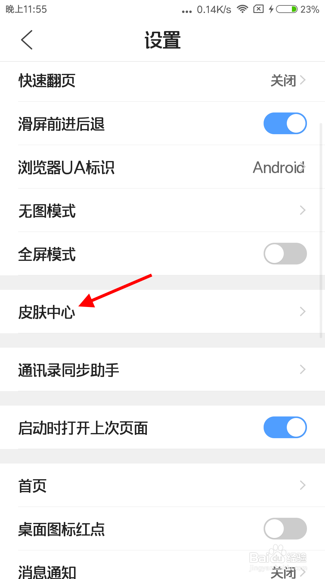 QQ浏览器如何更换皮肤