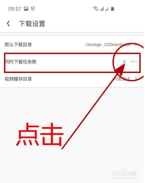 如何修改UC浏览器的同时下载任务数?