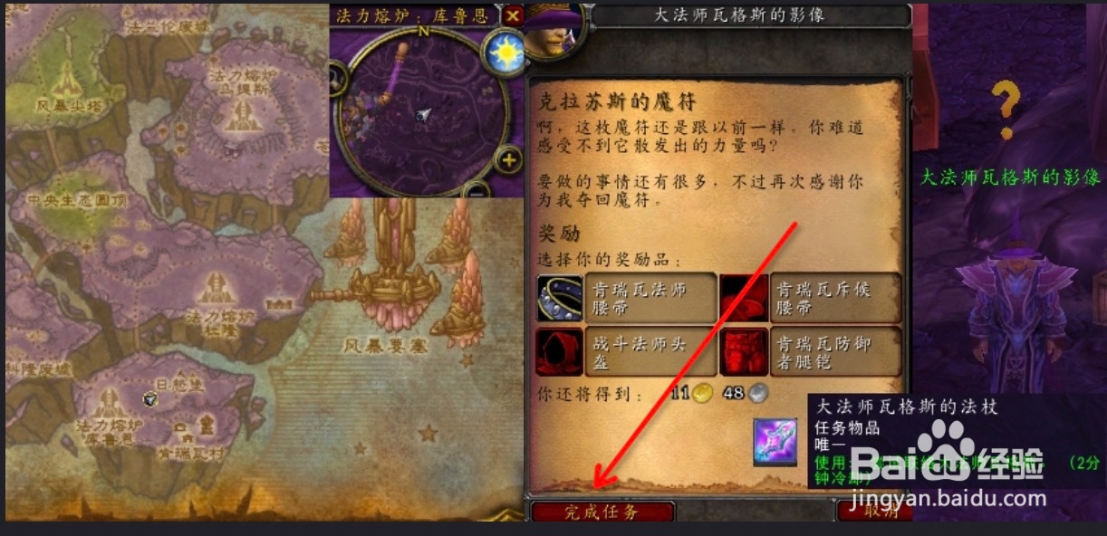魔兽世界TBC怀旧服克拉苏斯的魔符任务怎么做