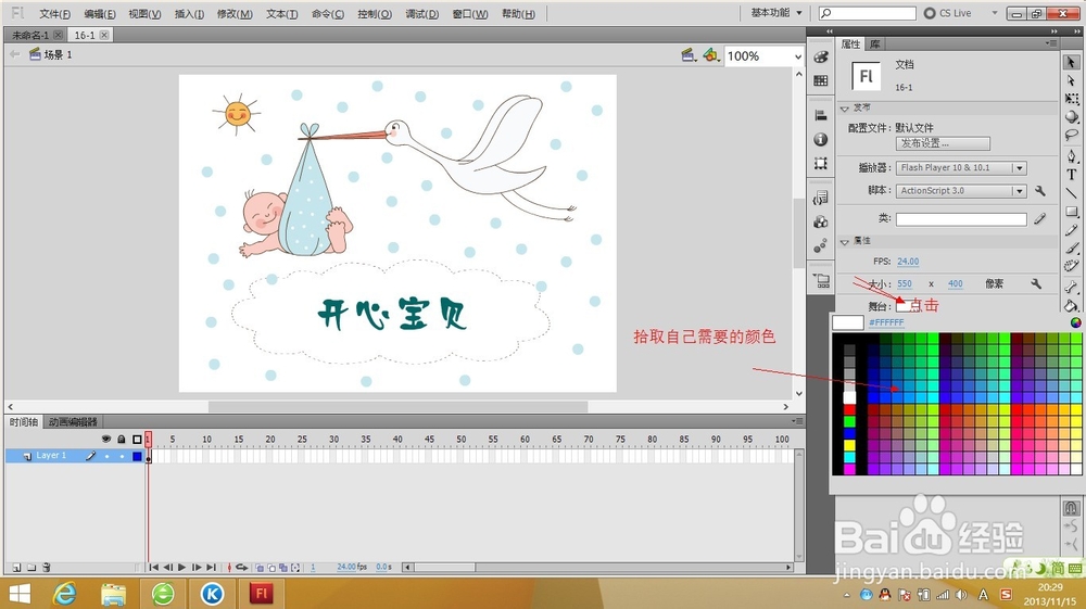 基本参数设置___Flash cs5基本操作
