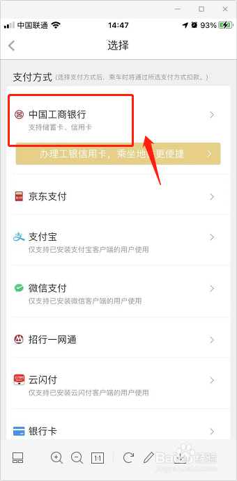 亿通行怎么绑定工商银行卡