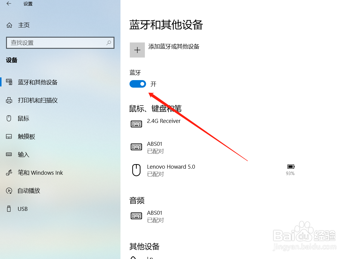 win10系统怎样关闭笔记本电脑的蓝牙功能