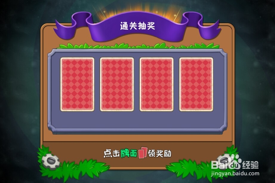 植物大战僵尸2：第2天的种子保卫战