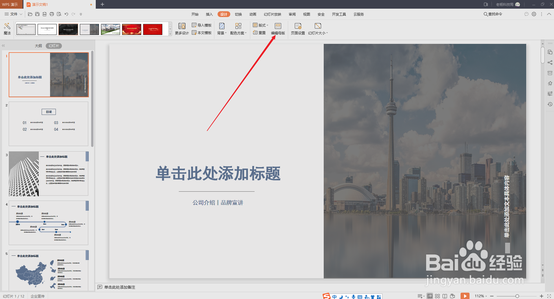 WPS演示PPT如何在每页统一添加logo标识?