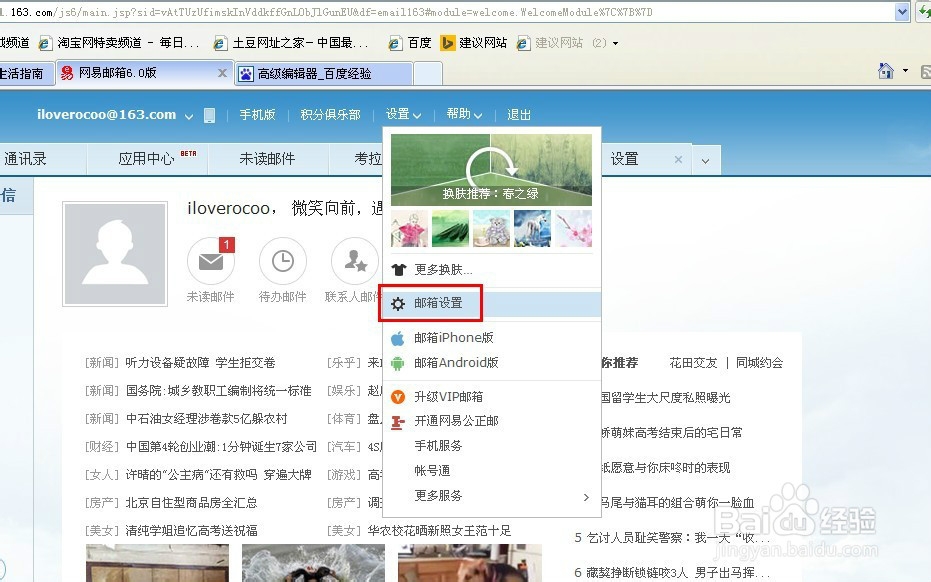163邮箱如何改密码