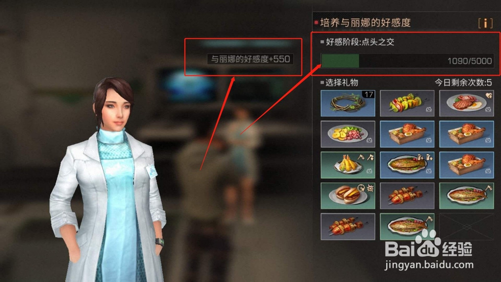 明日之后，如何增强丽娜的好感度达到泛泛之交