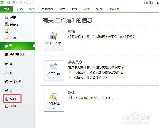 excel中如何更改默认的字体