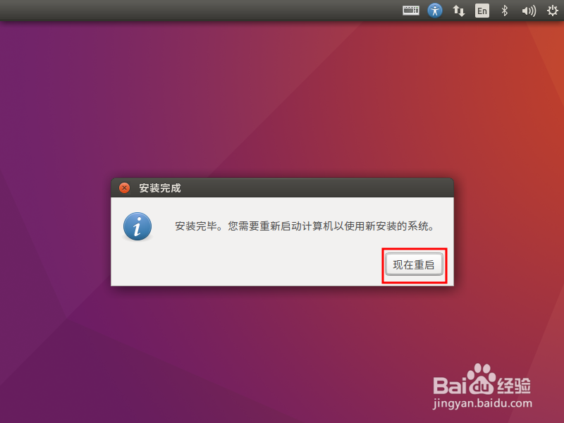 linux系统Ubuntu系统镜像在VM虚拟机安装教程