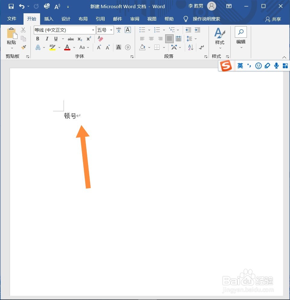 电脑顿号怎么打出来?