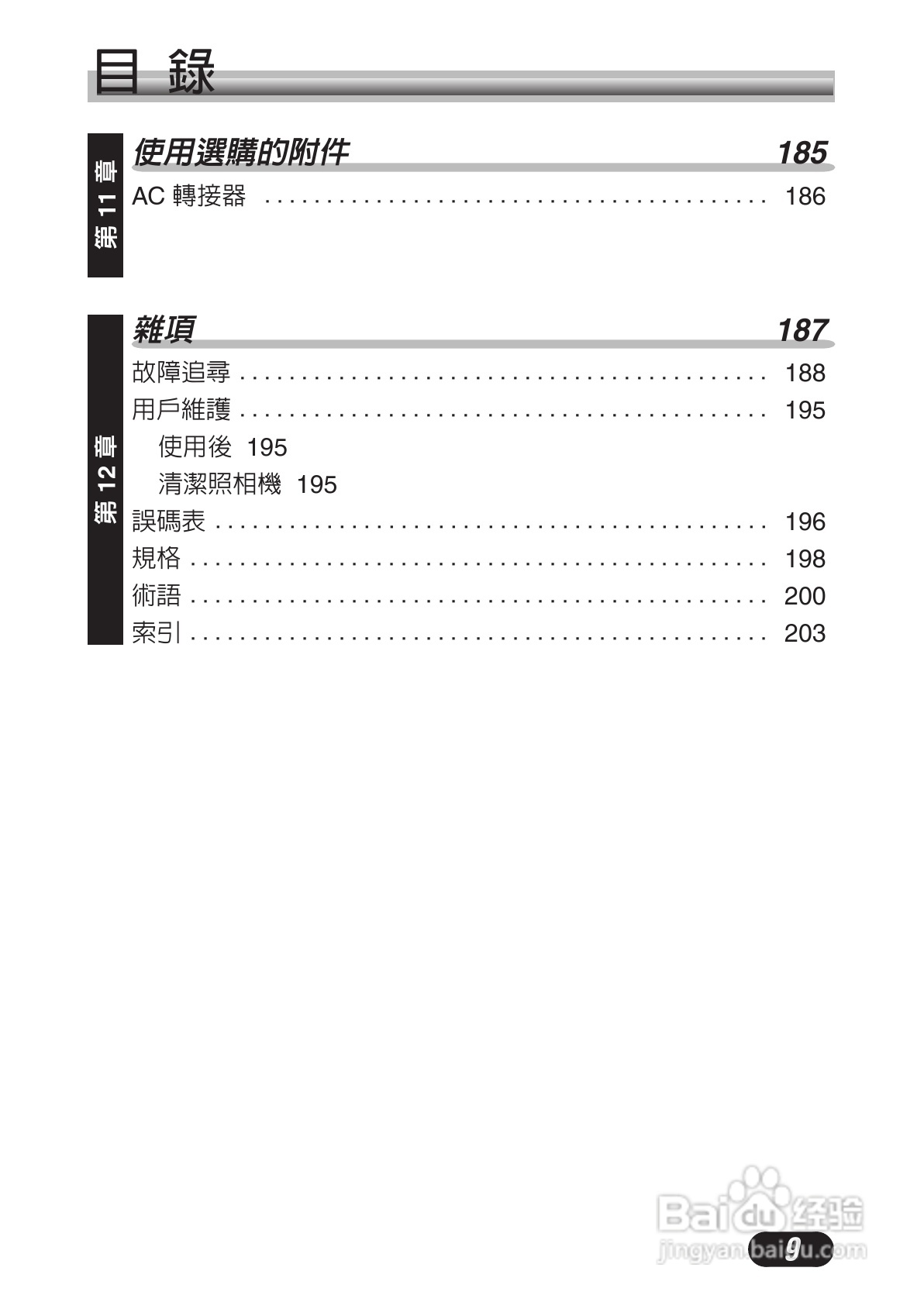 OLYMPUS数码照相机C-3020ZOOM使用说明书:[1]