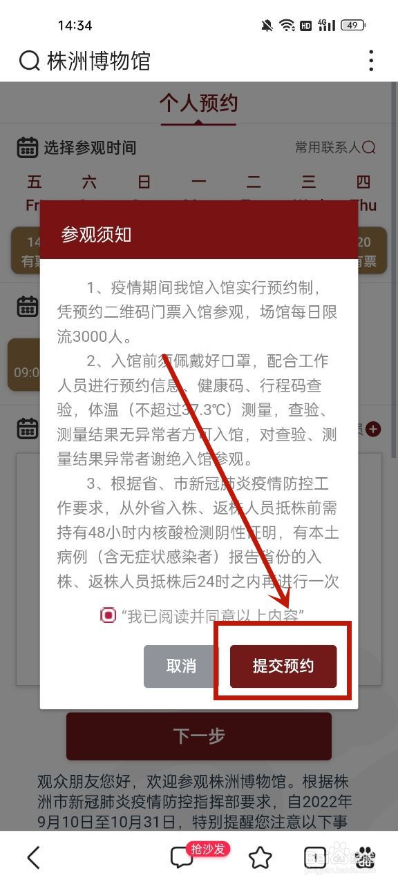 株洲博物馆怎么预约