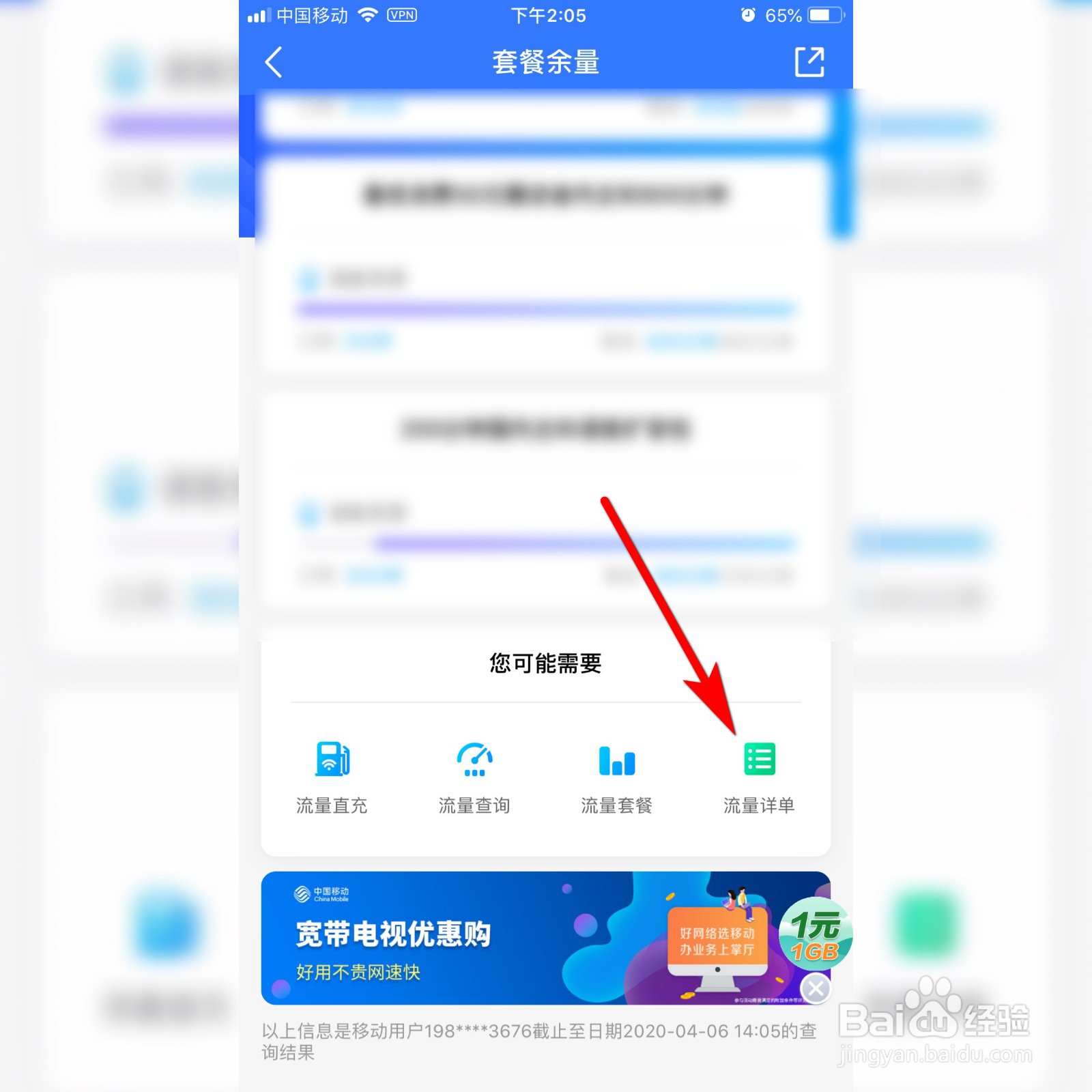 中国移动如何查询套餐流量