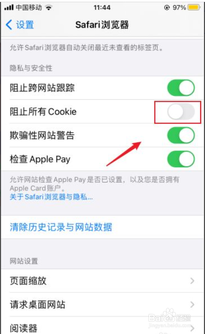 苹果手机cookie怎么开启
