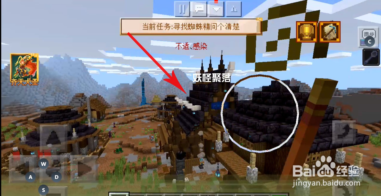 我的世界西游大闹天宫寻找蜘蛛精任务怎么做
