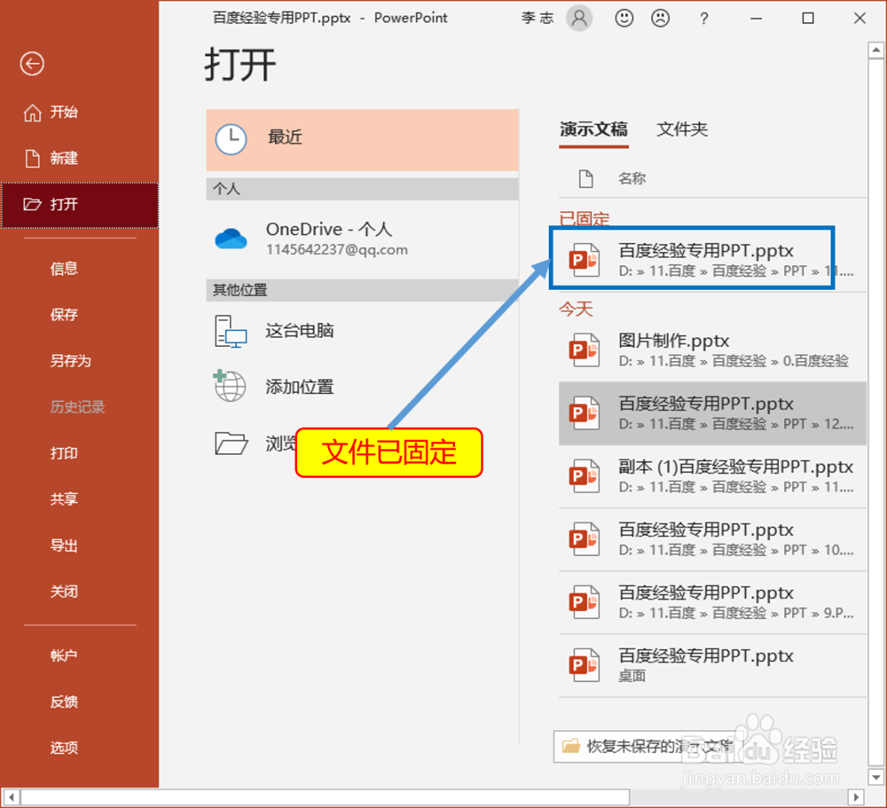 PPT中的文件固定功能怎么用