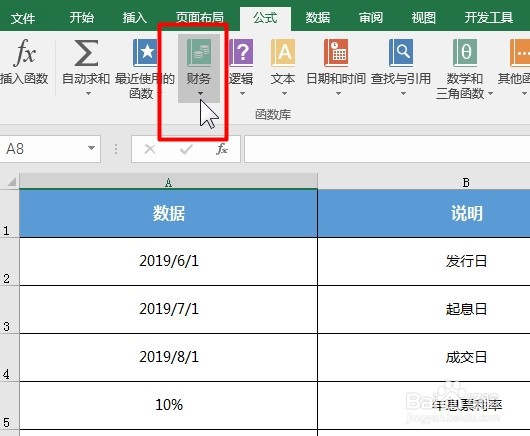 office函数讲解——计算定期付息证券的应计利息