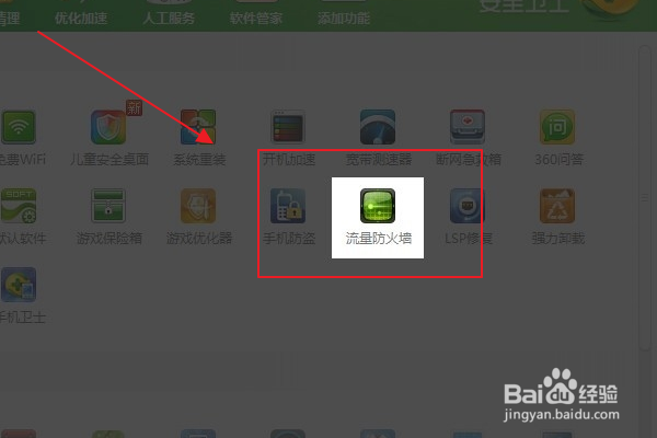 怎么禁止wps联网