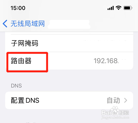 iphone如何查看路由器地址?