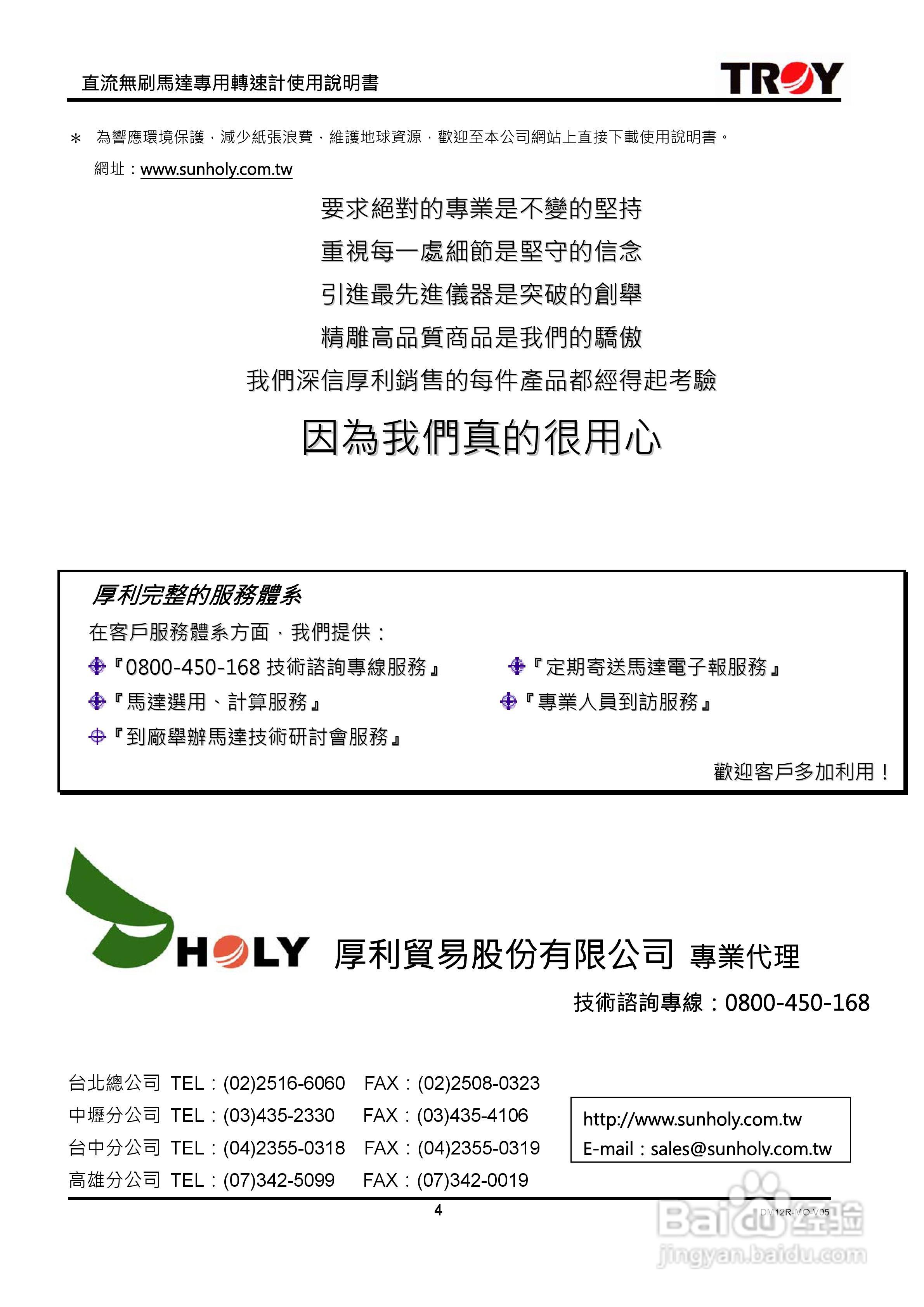 TROY直流无刷马达专用转速计DM12R-F使用说明书
