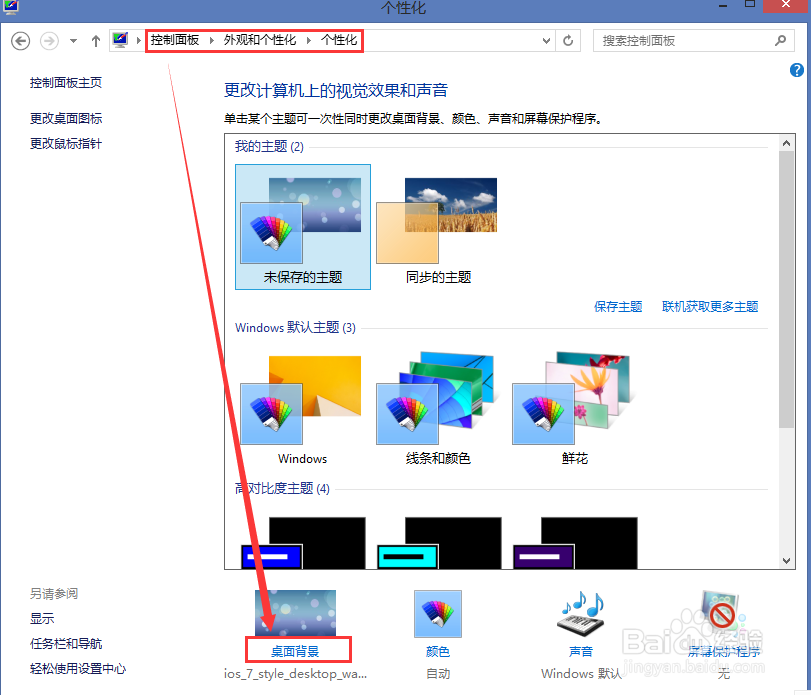 windows8.1基础教程：[10]控制面板（5）