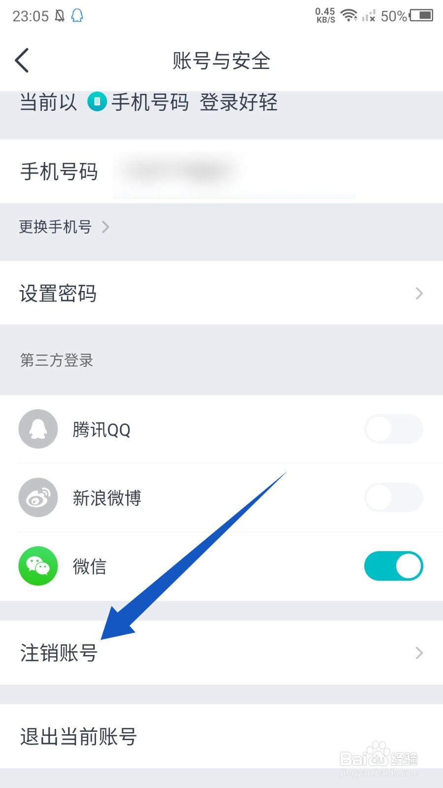 好轻app如何注销账号