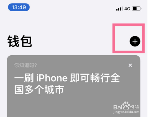 苹果14pro如何添加公交卡