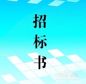 土地平整如何投标