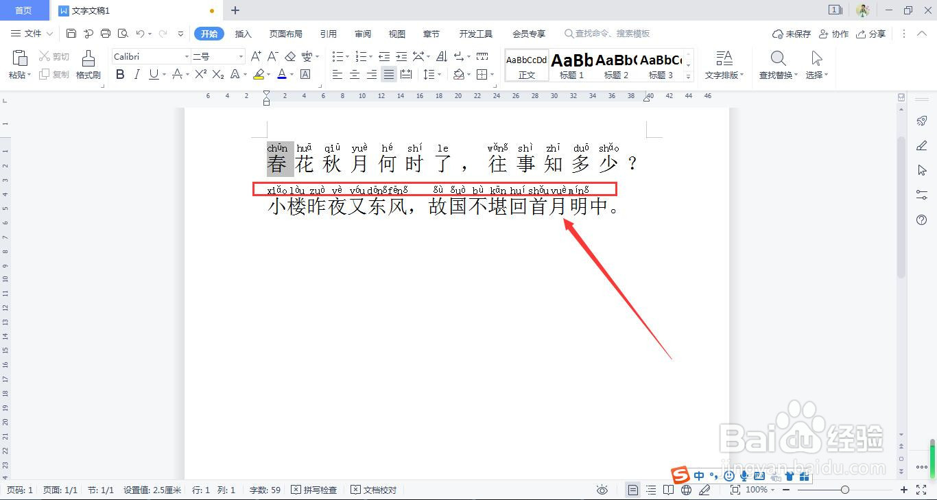 如何用WPS Office 文档给文字加上拼音