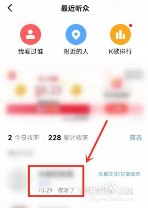 全民k歌怎么查看听众