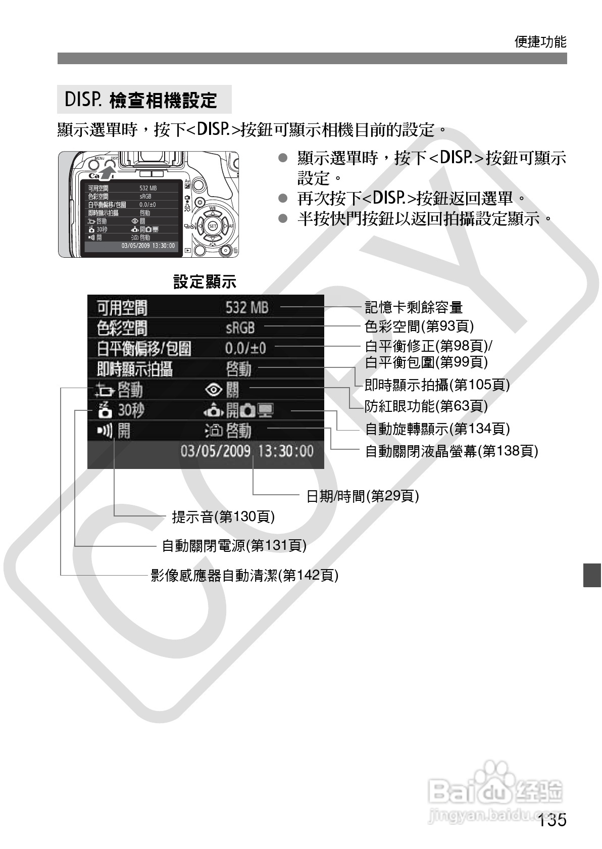 佳能 EOS 500D数码相机使用说明书:[14]