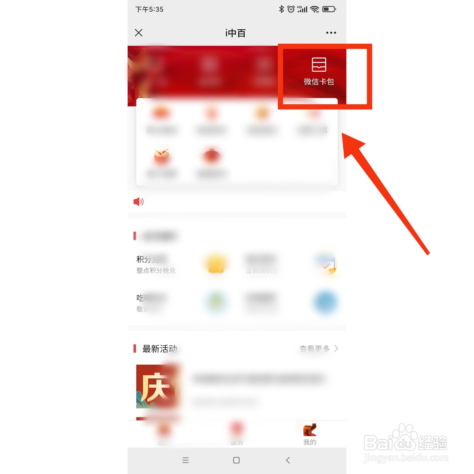 如何办理中百微信会员卡？