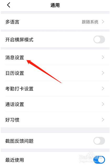 如何开启钉钉APP的密聊入口